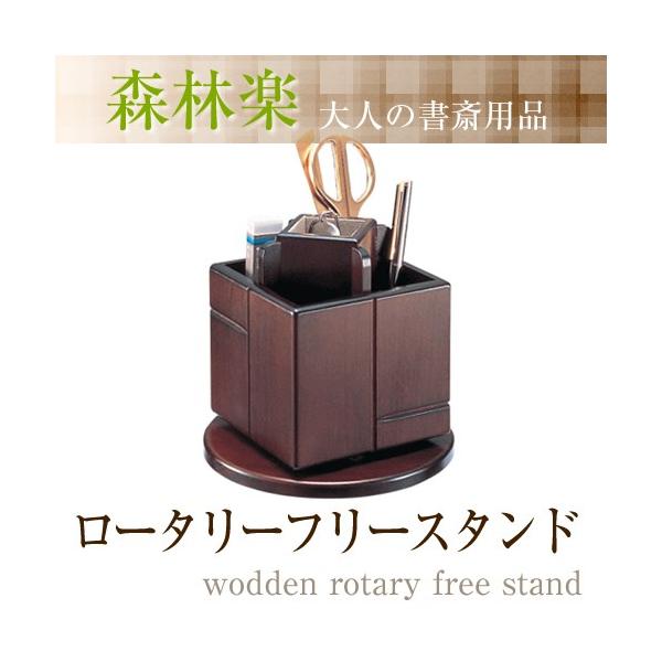 豊岡クラフト　ロータリーフリースタンド 八角ロータリースタンド [回転式,眼鏡,リモコン立て,ペン立て,5