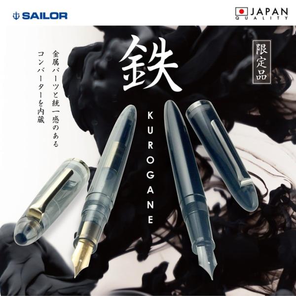 クローネ　万年筆 セーラー万年筆 【西日本先行販売】セーラー万年筆 プロフィット