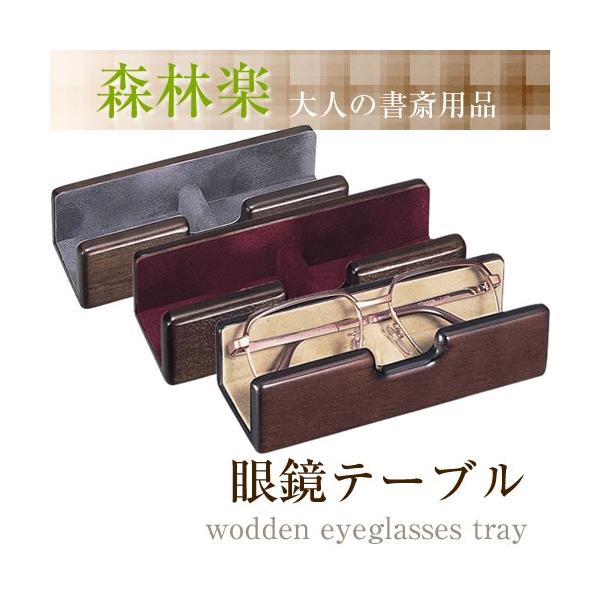 MARUZEN Life Gear 森林楽 眼鏡テーブル シングルタイプ グレー/ワイン
