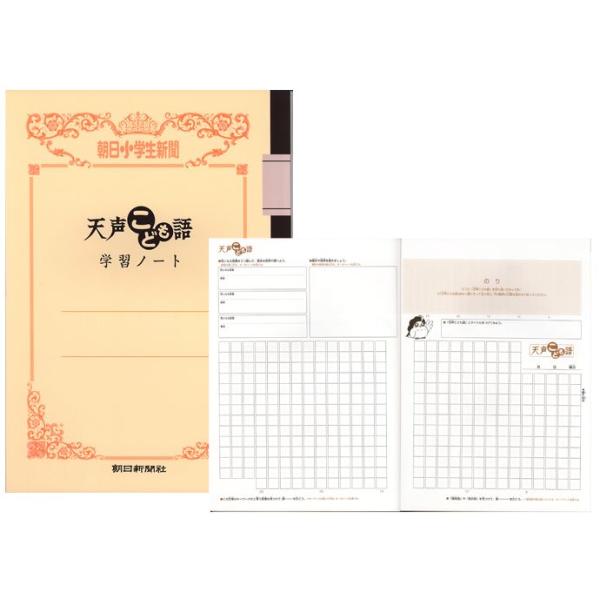 新聞のコラム欄 書き写し用ノート 天声こども語 学習ノート 5冊パック 朝日新聞 コラム 天声人語 てんせいこどもご 新聞コラム 朝陽 書き取り Buyee Buyee 日本の通販商品 オークションの代理入札 代理購入