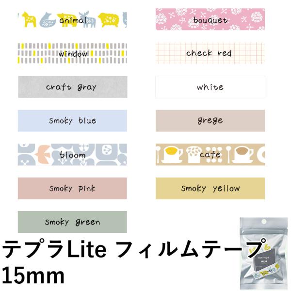 キングジム/KING JIM 「テプラ」Lite フィルムテープ 15mm幅 テプラ