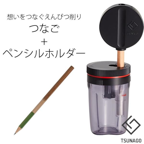 想いをつなぐ鉛筆削り TSUNAGO + ペンシルホルダー セット 中島重久堂 (つなご/ツナゴ/繋ご/補助) :tsunago-4573222000043:ナガサワ文具センター - 通販 - Yahoo!ショッピング 想いをつなぐ鉛筆削り TSUNAGO + ペンシルホルダー セット 中島重久堂 (つなご/ツナゴ/繋ご/補助) :tsunago-4573222000043:ナガサワ文具センター - 通販 - Yahoo!ショッピング
