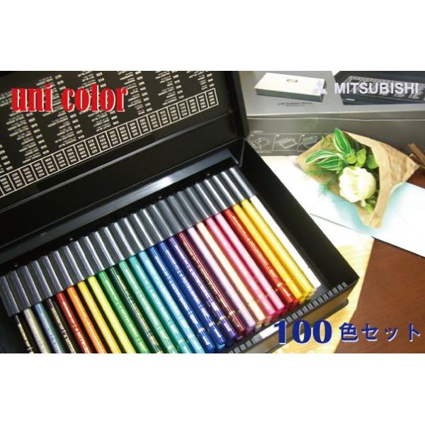 三菱鉛筆 ユニカラー 色鉛筆 100色セット UC100CN : ナガサワ文具