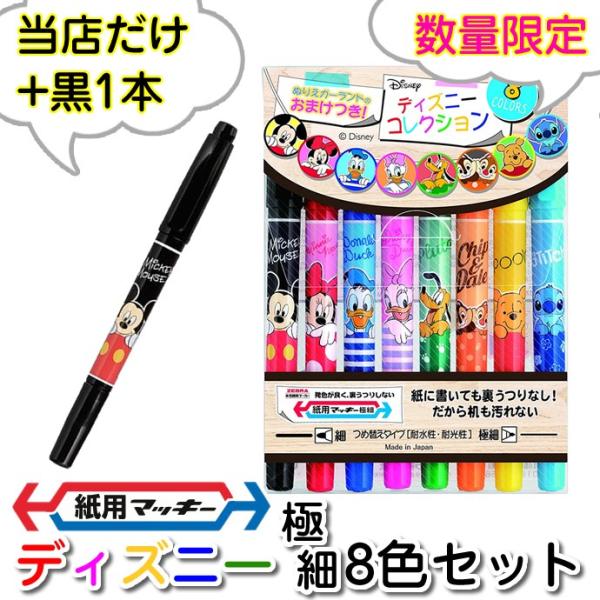ゼブラ 紙用マッキー 極細 ディズニーコレクション2 8色セット キャラクター Buyee Buyee 日本の通販商品 オークションの代理入札 代理購入