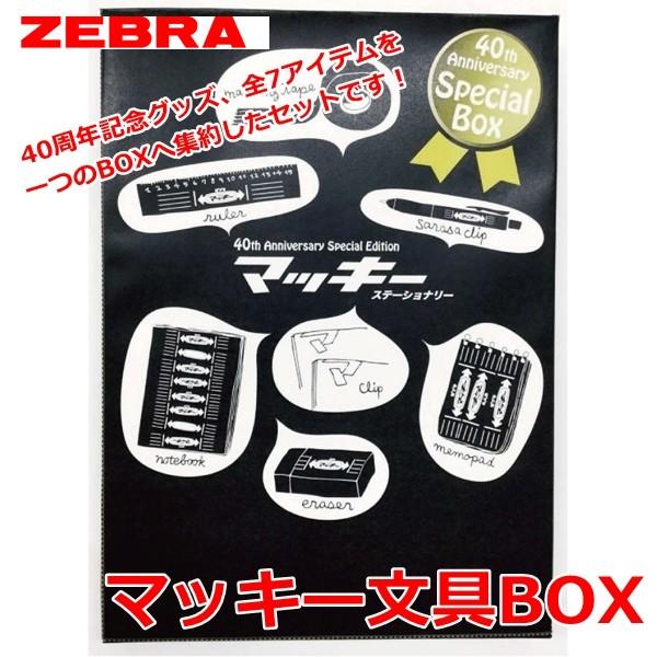 ZEBRA（ゼブラ） マッキー文具 BOX MC-BOX : ナガサワ文具センター