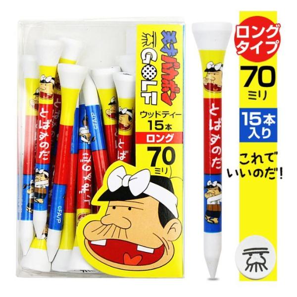 天才バカボン ゴルフティー ロング BGT-02 70ミリ 15本入り ゴルフ