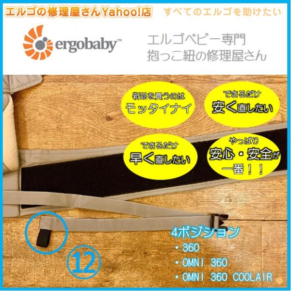 エルゴ だっこ紐 おんぶ紐 オムニ 360 ブリーズ 修理 パーツ 伸びた 