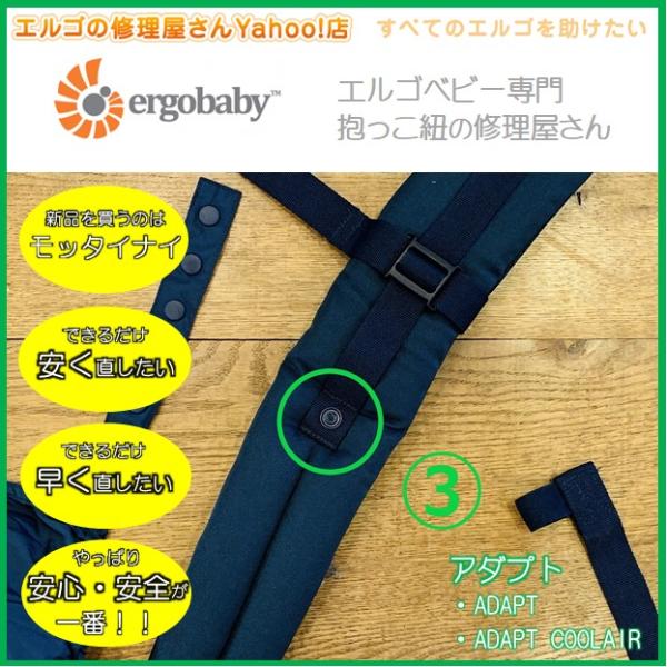 エルゴ 修理 ADAPT （3）右肩側凸スナップとれ プラスチック ボタン 