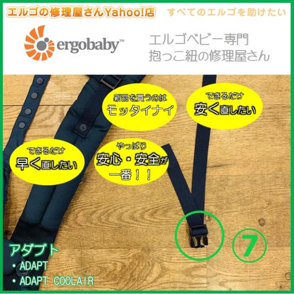 エルゴ 修理 ADAPT （7）右サイドリリース凸バックル交換 プラスチック 