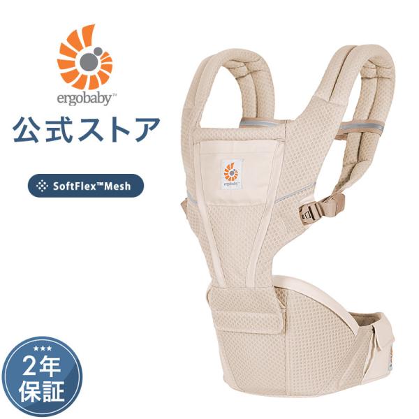 ergobaby Alta ヒップシート抱っこ紐 ナチュラルベージュ Alta ヒップシートキャリア / ナチュラルベージュ | エルゴ