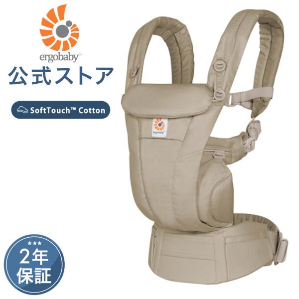 肌ざわりを一番に考えたい方に。天然繊維を使用したOMNI シリーズ。前向き抱きや抱っこの快適性などOMNI Breezeと同等の機能性を備え、生地に天然繊維を使用。メッシュ生地とは異なるなめらかな肌当たりと吸湿性で、繊細なお子さまの肌を優し...