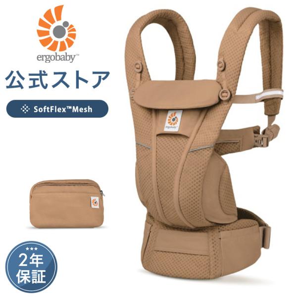 ergobaby エルゴ 公式 オムニ ブリーズ キャメルブラウン 抱っこ紐