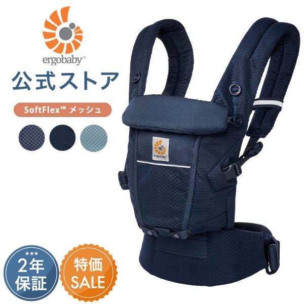 ergobaby 特別価格 エルゴ アダプト ソフトフレックス 抱っこ紐 ergobaby 特別価格 エルゴ アダプト ソフトフレックス 抱っこ紐