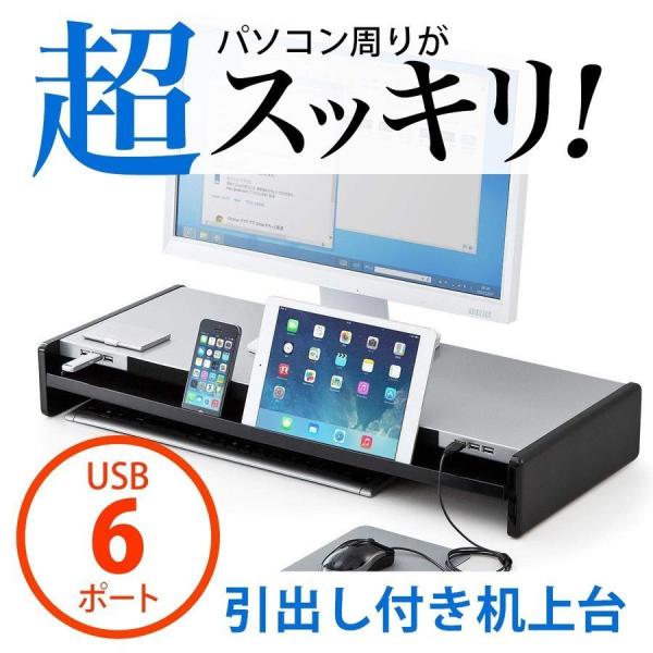 モニター台 USB 机上台 パソコン台 引き出し スマホ・タブレットスタンド 幅70.2cm 耐荷重7kg スチール