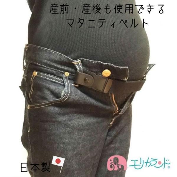 マタニティベルト 妊婦ベルト アジャスターバンド 出産前 出産後 日本製 送料無料 Buyee 日本代购平台 产品购物网站大全 Buyee一站式代购 Bot Online
