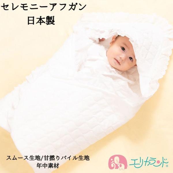 [Release date: August 10, 2017]特徴 白が可愛い♪レースがかわいい♪刺繍がかわいい♪セレモニードレスとあわせて使えるアフガン使い道は様々でおくるみ以外としても使えます。●おくるみとして使えるシーン退院のときに。...