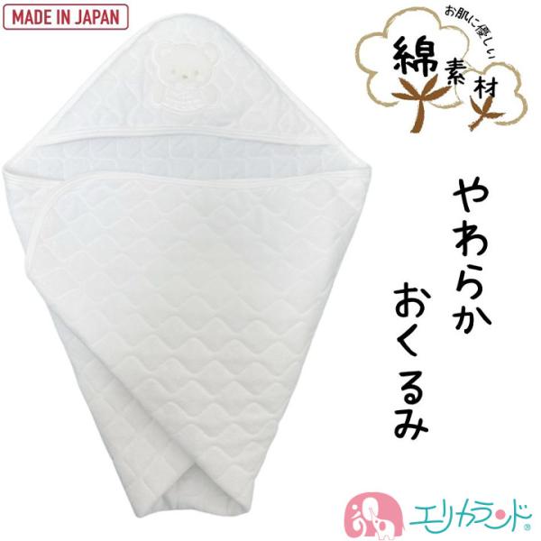 アフガン おくるみ 日本製 高品質 ホワイト 白 クマ刺繍 パステルカラー 新生児 年中素材 オールシーズン 退院 お宮参り 出産祝い 送料無料