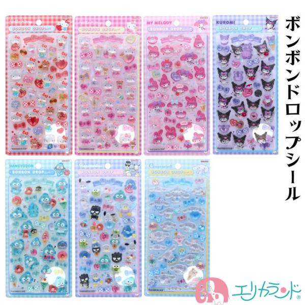 ボンボンドロップシール サンリオ キティ マイメロ クロミ ぷっくり