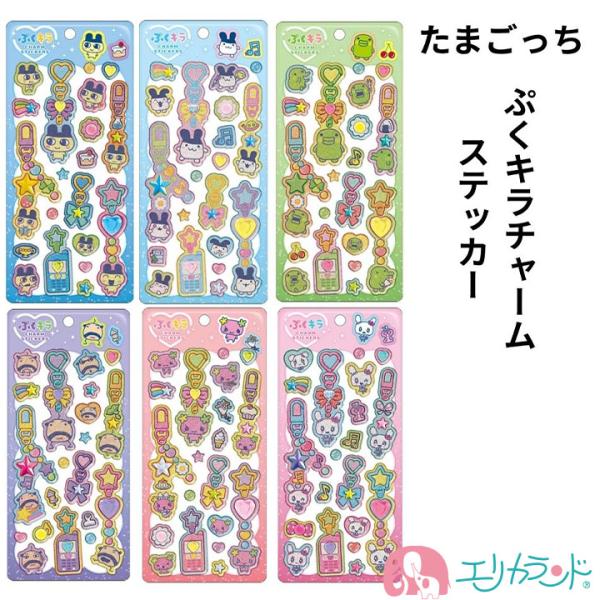 ぷくキラチャームステッカー たまごっち まめっち みみっち おやじっち くちぱっち ふらわっち ラブリっち 平成レトロ シール交換 送料無料