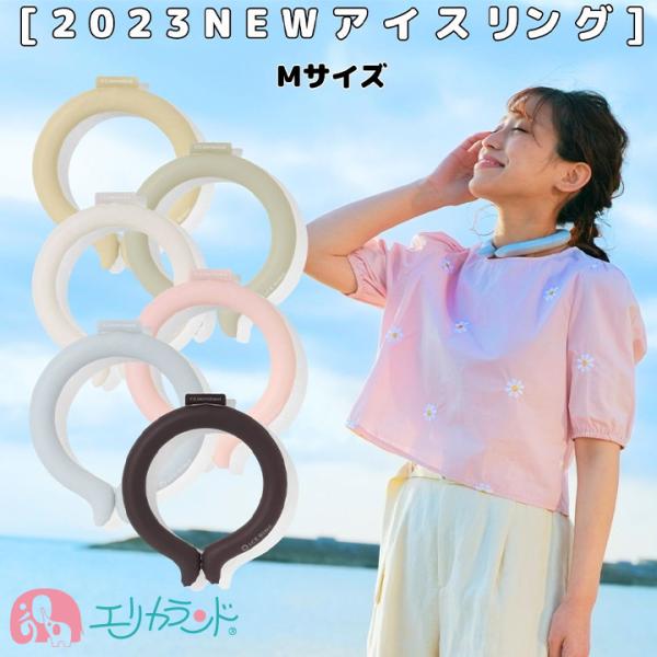 [2023] アイスリング 大人 Mサイズ 女性 男性 SUO ネッククーラー クールリング 無地 子供 夏 熱中症対策 暑さ対策 ひんやり 送料無料