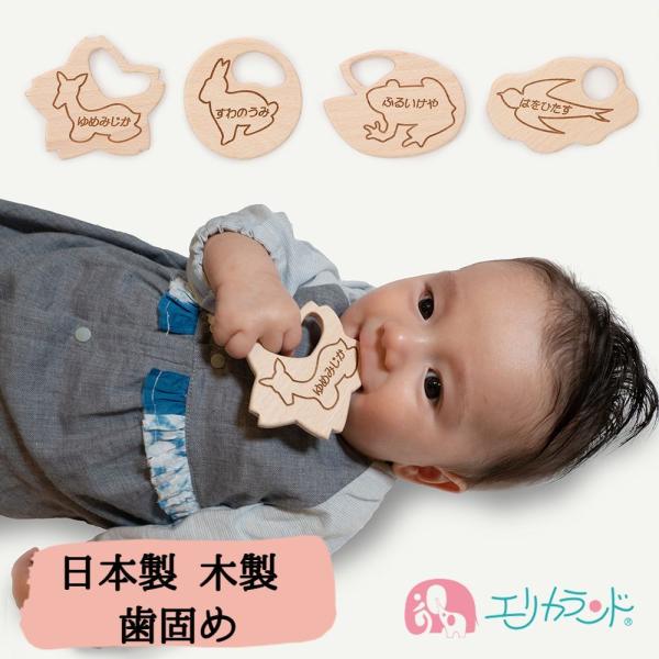 歯固め 日本製 みんな探してる人気モノ 歯固め 日本製