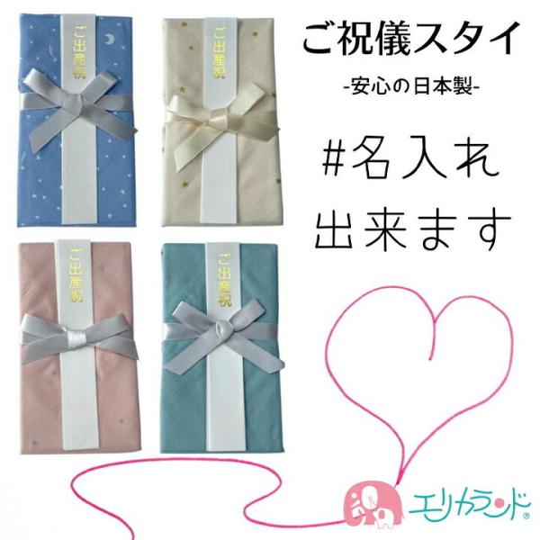 ご祝儀袋から赤ちゃんのスタイに変身♪出産祝いやプレゼントにぴったりです。名入れをして世界でひとつだけのプレゼント♪※名入れは別途300円で承ります。店舗側にて加算しますので予めご了承ください。※名入れ刺繍をご希望の場合はご注文後から1週間程...