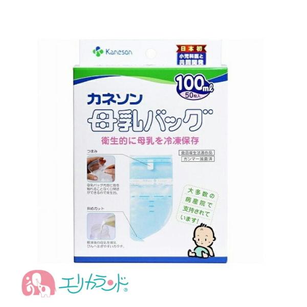 母乳バッグ カネソン Kaneson 100mL(50枚入)母乳パック 母乳保存バック 赤ちゃん 新生児 授乳 搾乳 母乳 冷凍 保存 持ち運び 安心 安全 衛生的 )