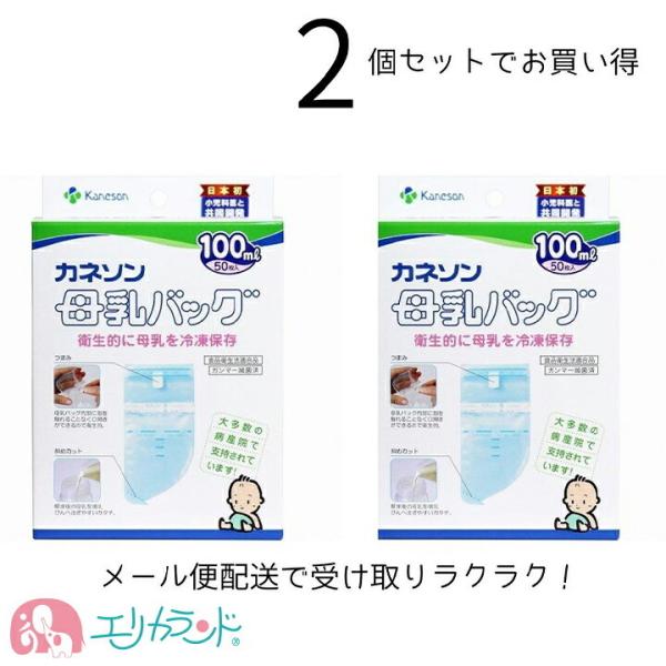 母乳バッグ カネソン Kaneson 100mL(50枚入)母乳パック 母乳保存バック 赤ちゃん 新生児 授乳 搾乳 母乳 冷凍 保存 持ち運び 安心 安全 衛生的 )