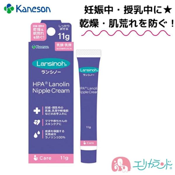 カネソン Kaneson ランシノー(11g*1本入) 授乳 保湿 クリーム ママ 妊娠 ケア 安心 安全 日本製 無香料 無着色 授乳 おっぱいトラブル 送料無料