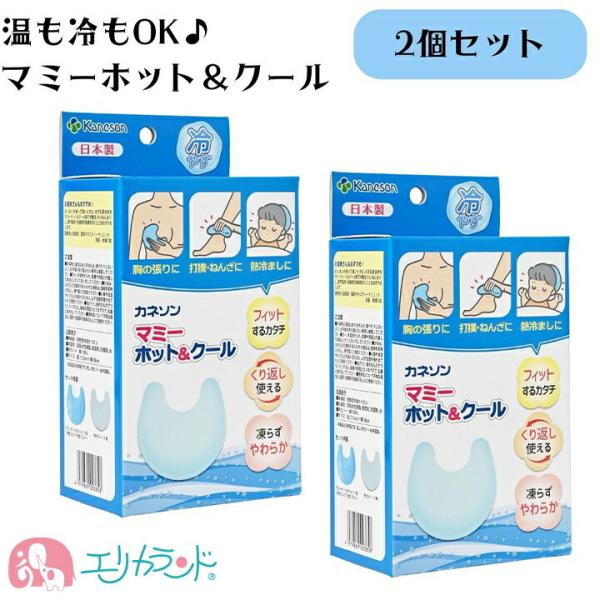 カネソン Kaneson マミーホットクール(1個入) 2個セット ママ おっぱいの張りに 温も冷もOK ジェル 母乳 授乳 お得 育児 子育て 便利 お母さん 子供 ベビー