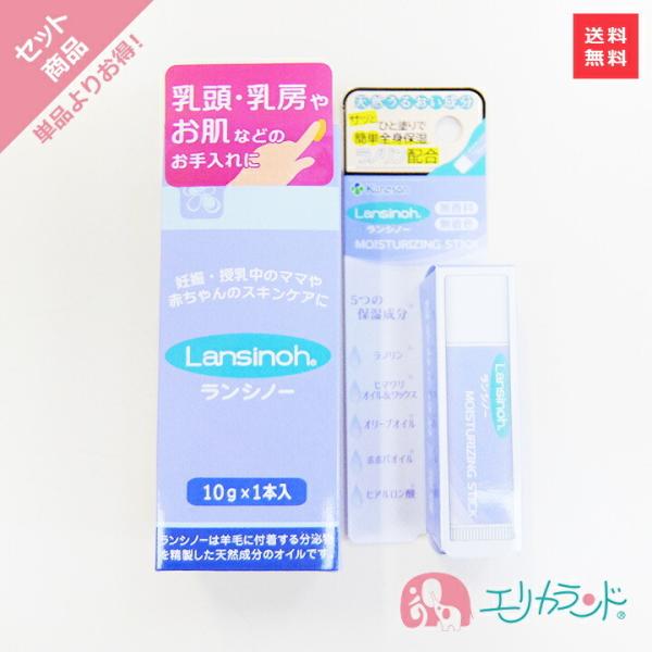 カネソン Kaneson ランシノー 10g 1本入 モイスチャライジング スティックタイプ 5g セット販売 ママ 赤ちゃん 保湿 送料無料 Erksset4034 エリカランド ストア 通販 Yahoo ショッピング