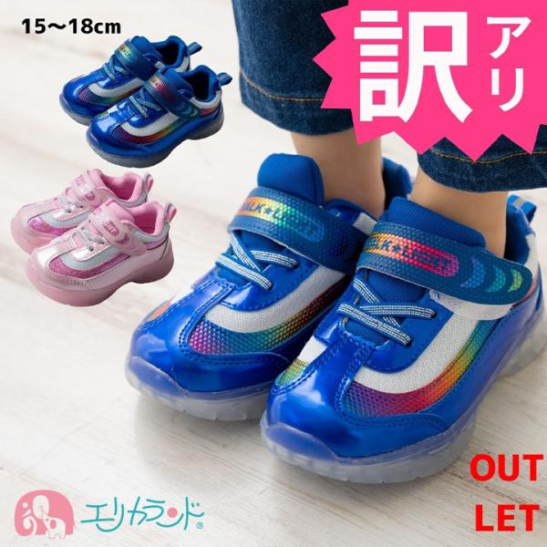 【アウトレット】光る靴 LED ひかるシューズ 15cm 16cm 17cm 18cm 子供 男の子 女の子 ピンク 青 かわいい 送料無料