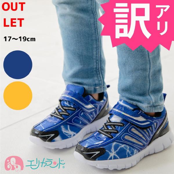 【アウトレット】光るシューズ 光る靴 子供用 キッズ用 男の子用 かっこいい マジックテープ 脱ぎ履き楽 ひかる ひかるシューズ ピカピカ 送料無料