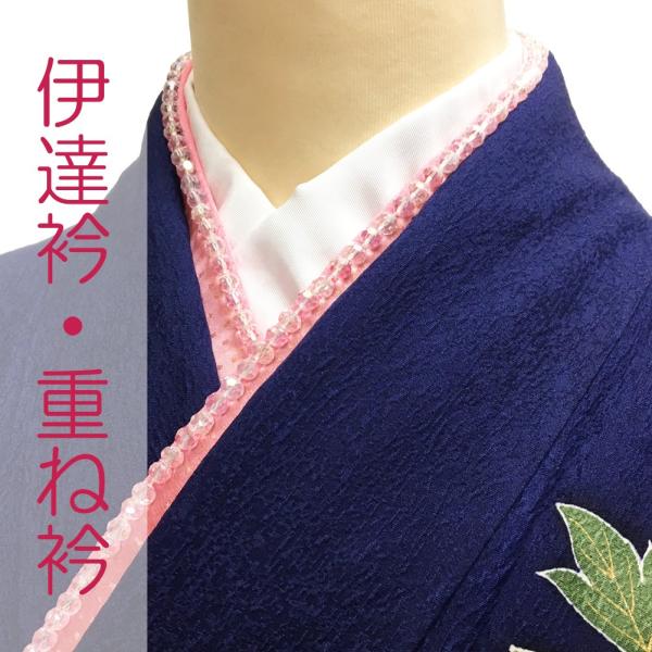 重ね衿 伊達衿 振袖用 No.1052 ピンク ビーズ付き 在庫処分品 【cp】