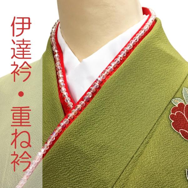 重ね衿 伊達衿 振袖用 No.1053 赤 ビーズ付き 在庫処分品 【cp】