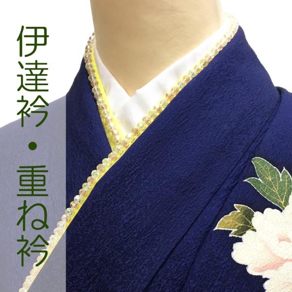 重ね衿 伊達衿 振袖用 No.1054 黄色 ビーズ付き 在庫処分品 【cp】