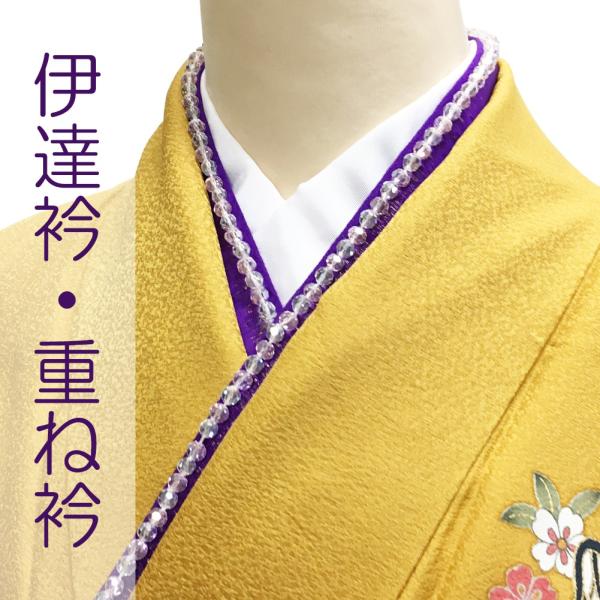 重ね衿 伊達衿 振袖用 No.1057 紫 ビーズ付き 在庫処分品  【cp】