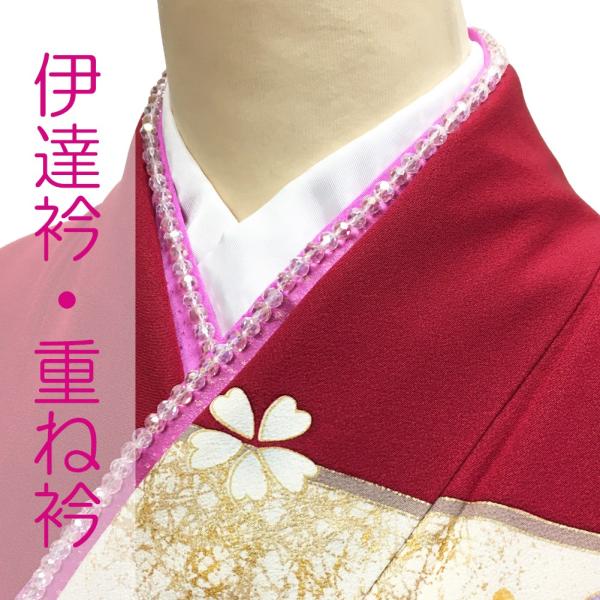 重ね衿 伊達衿 振袖用 No.1058 菖蒲色 赤紫 ビーズ付き 在庫処分品 【cp】