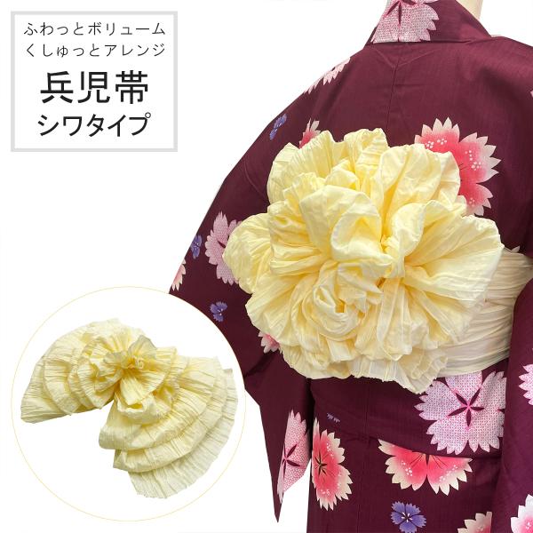 兵児帯 女性 No.184 クリーム シワタイプ くしゅくしゅ ふんわり ボリューム シワへこ 浴衣帯 大人 在庫処分品【pos】