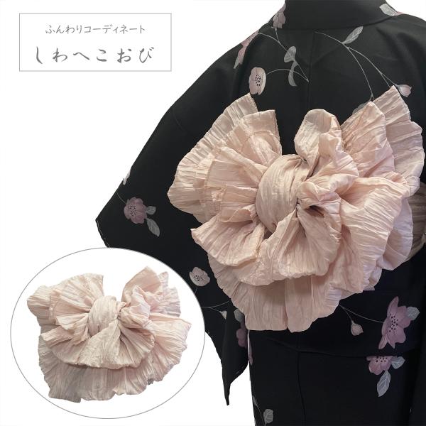兵児帯 女性 No.191 ピンクベージュ しわへこおび くしゅくしゅ ふんわり ボリューム シワへこ 浴衣帯 大人 在庫処分品【pos】