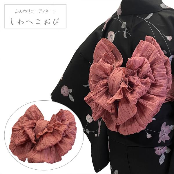 兵児帯 女性 No.192 スモークピンク しわへこおび くしゅくしゅ ふんわり ボリューム シワへこ 浴衣帯 大人 在庫処分品【pos】