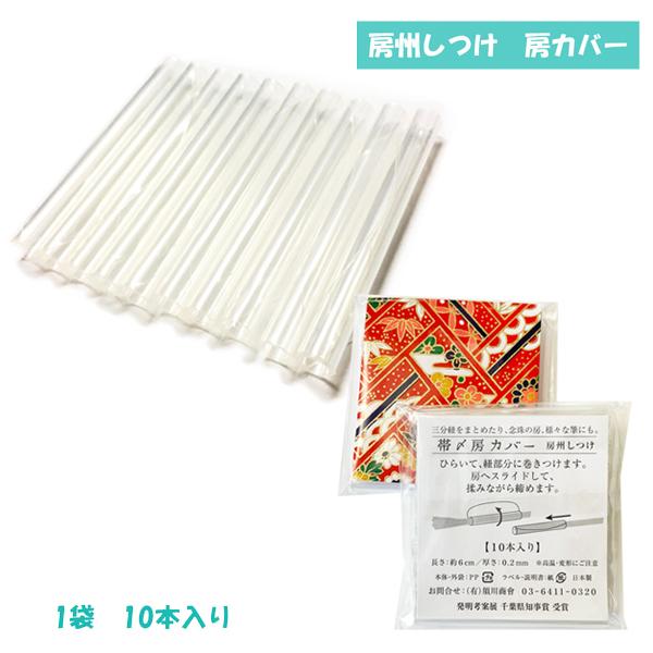 1袋の中に10個入っています。（帯締め5本分）念珠・数珠の房、習字筆にもお使いいただけます。品質　ポリプロピレン100％サイズ　約6cmお使いのモニターによって、色の見え方が実際の商品と異なります。