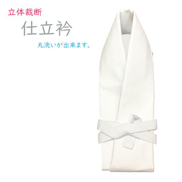 仕立衿 仕立て衿 白 No.1 在庫処分品 【cp】