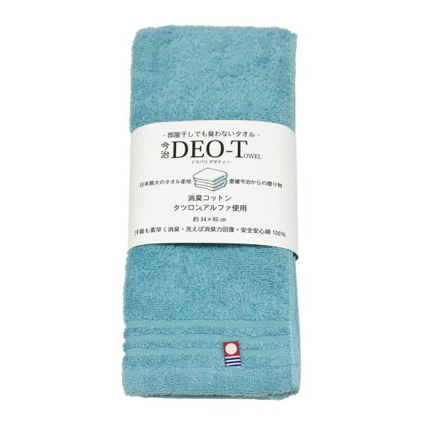 今治 タオル No.13 ブルー DEO-Towel イマバリデオティー 消臭コットン タツロンアルファ使用 部屋干しでも臭わないタオル【cp】
