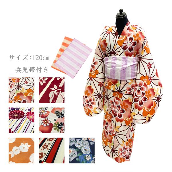 子供 女の子 浴衣 兵児帯 セット No.gh02 ゆかた 120cm 肩上げ・腰上げ済み 腰紐付き 在庫処分品 【COM/LE】