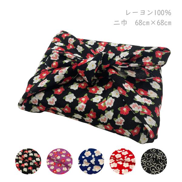 『包む』『敷く』など風呂敷としてだけでなく、巾着袋・ブックカバー・マスクなど手芸用の生地としてもお使いいただけます。サイズ：約68cm×約68cm品質：レーヨン100％　【在庫処分品】です。長期保管していたため汚れ・シミ・キズ・織り難・染め...