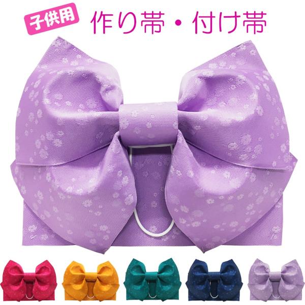 子供 作り帯 ピンク 黄色 青緑 紺色 薄紫 撫子柄 小花柄 女の子 付け帯 浴衣帯 O 宅配便 Kids Tsukeobi O きものshop 衿子 通販 Yahoo ショッピング