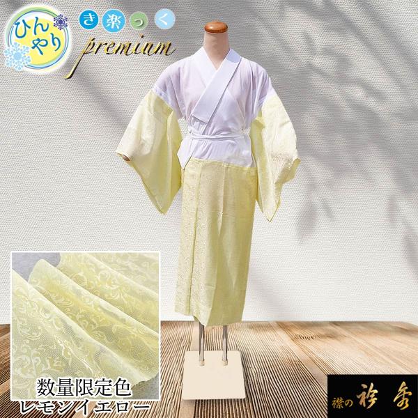 衿秀　き楽っく ひんやり レモンイエロー プレミアム 長襦袢 夏 　Mサイズ 衿秀 公式 数量限定色 き楽っく ひんやり レモンイエロー