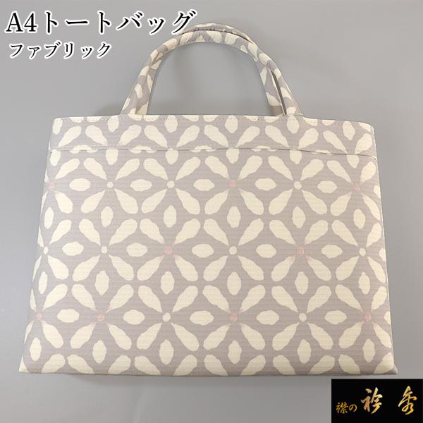 衿秀 公式 ばっぐ bag バッグ A4 トートバッグ ファブリック グレー
