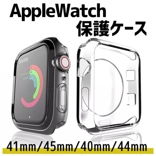 訳あり　アップルウォッチ一体型ケース Applewatch 44mm 45mm 訳ありアップルウォッチ一体型ケース Applewatch 44mm 45mm